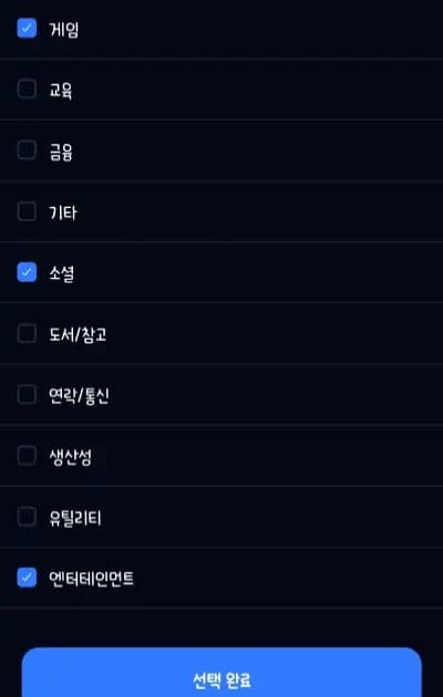 App Selection UI Mockup 2